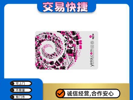 通辽回收银泰卡