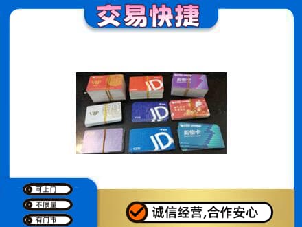 通辽上门回收超市卡