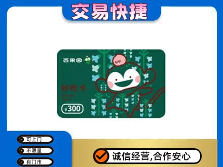 通辽上门回收百果园卡